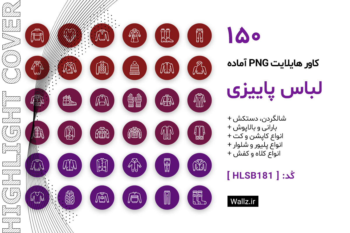 کاور هایلایت لباس پاییزی