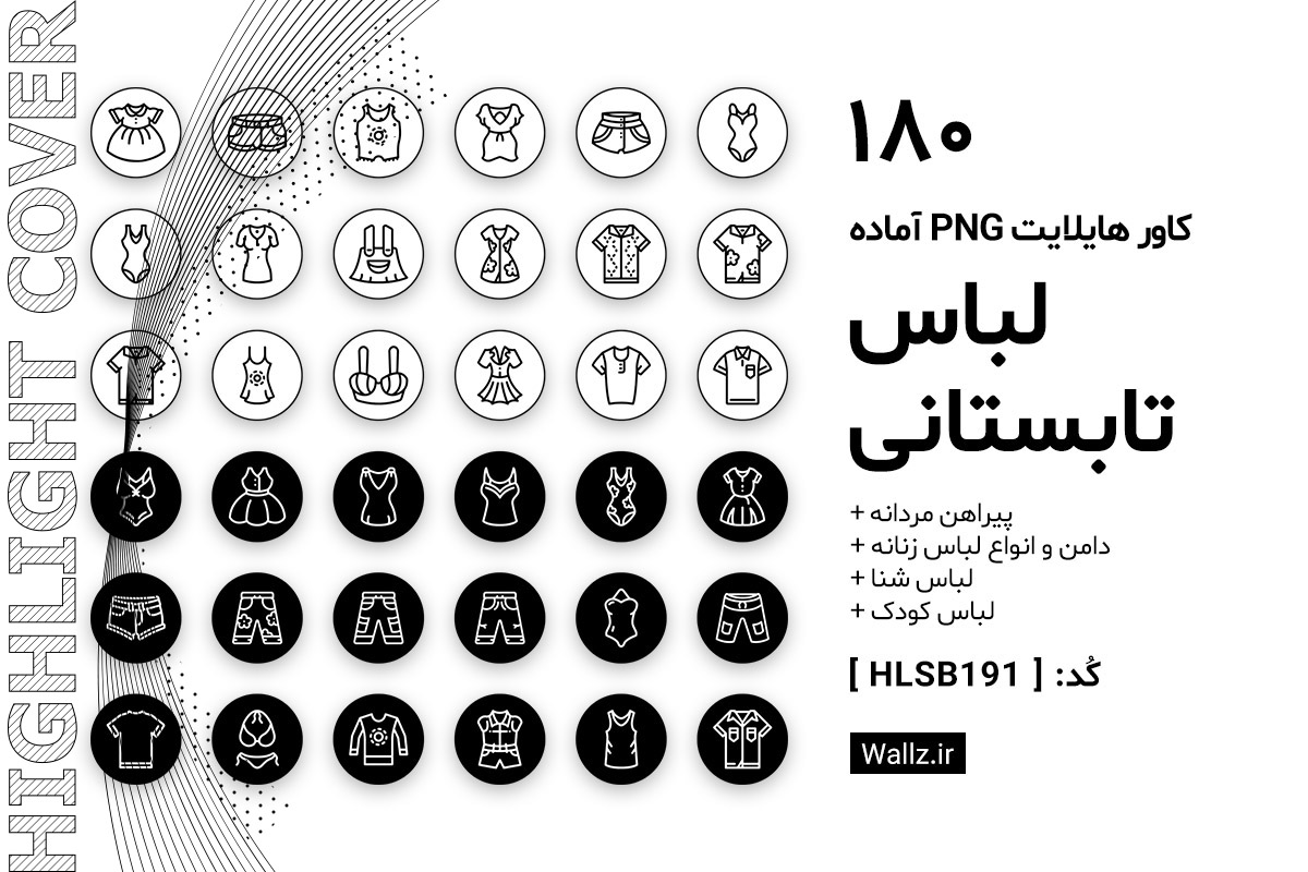 کاور هایلایت لباس تابستانی