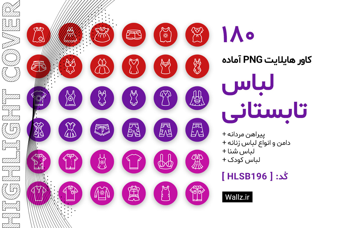 کاور هایلایت لباس تابستانی