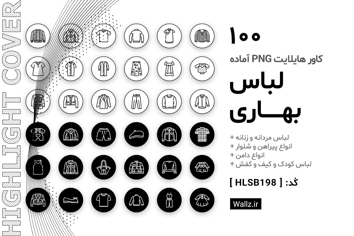 کاور هایلایت لباس بهاری