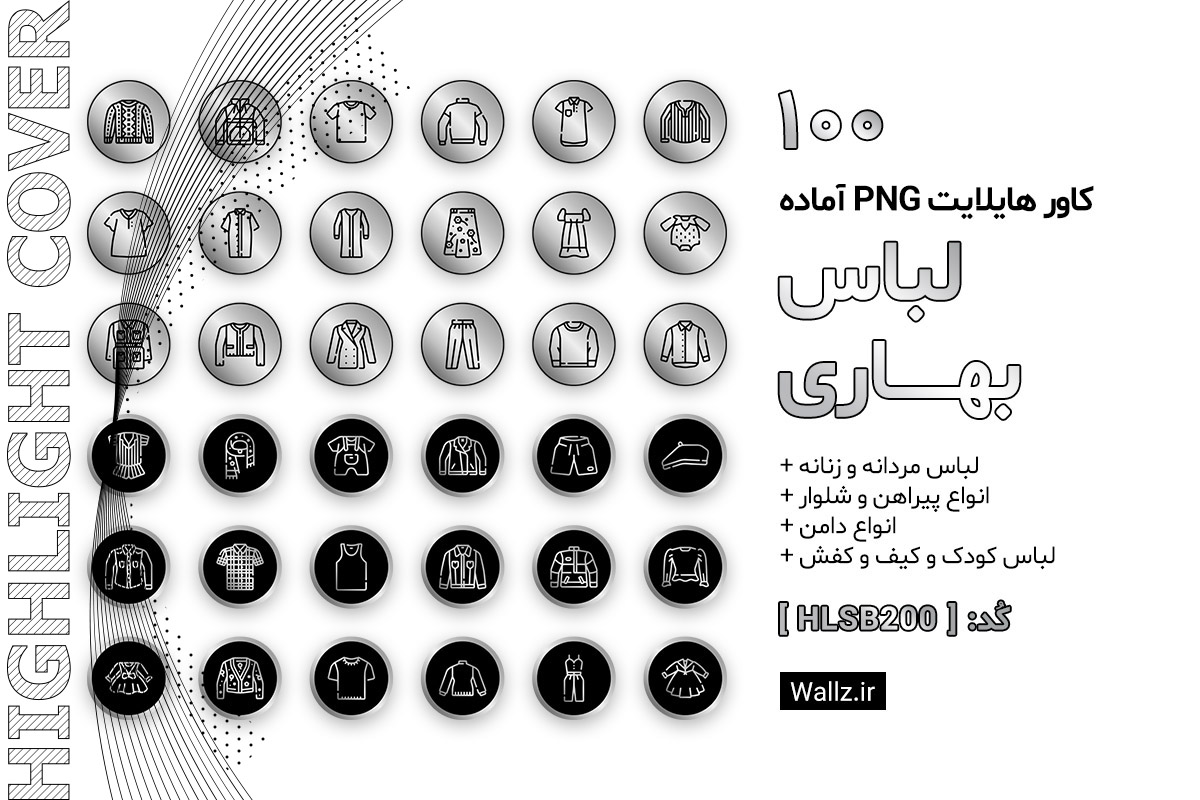 کاور هایلایت لباس بهاری