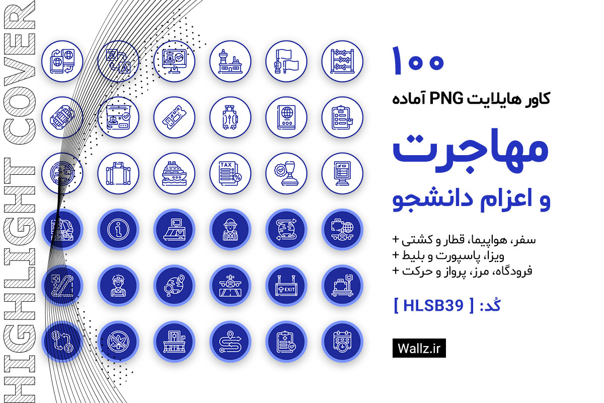 کاور هایلایت موسسه مهاجرت و اعزام دانشجو