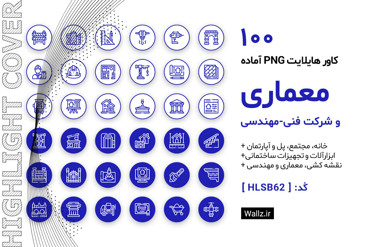 کاور هایلایت معماری و شرکت فنی مهندسی