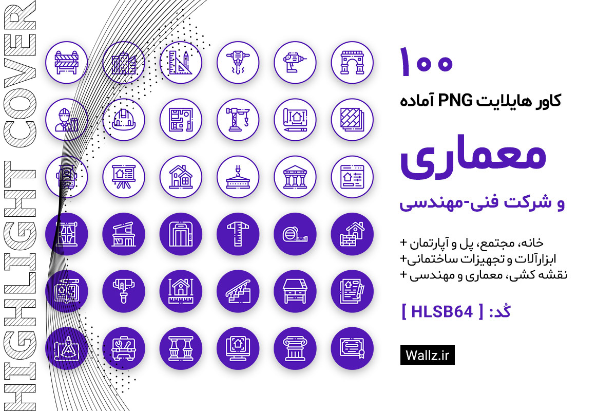کاور هایلایت معماری و شرکت فنی مهندسی