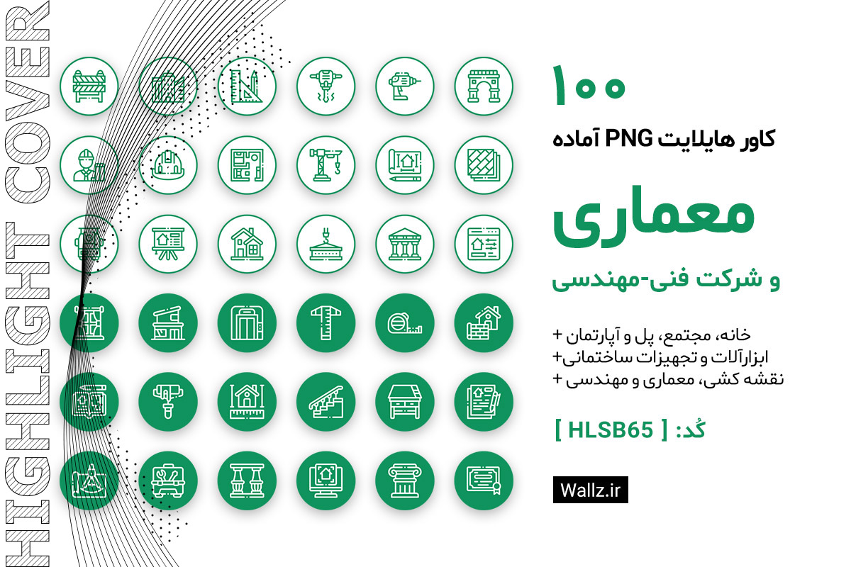 کاور هایلایت معماری