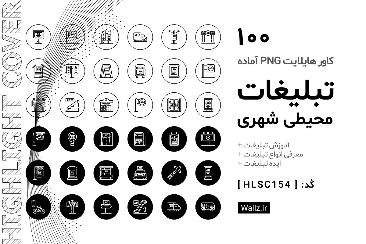 کاور هایلایت شرکت تبلیغاتی