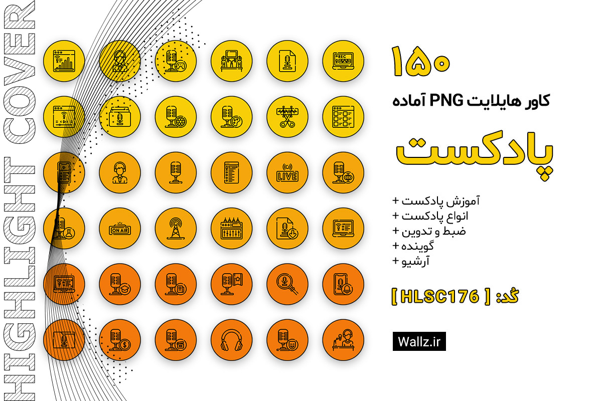 کاور هایلایت پادکست