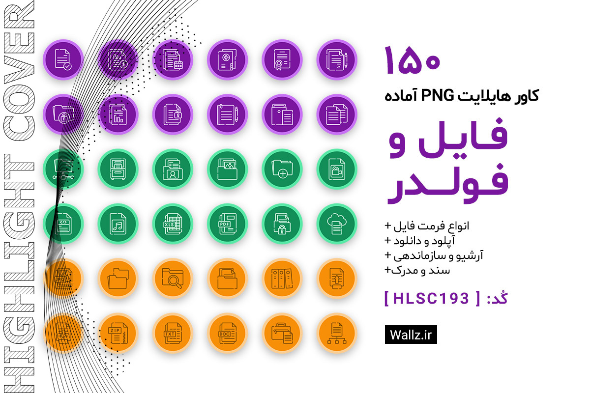 کاور هایلایت فایل و فولدر