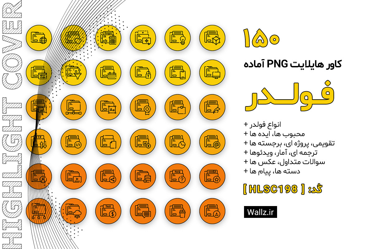 کاور هایلایت فولدر