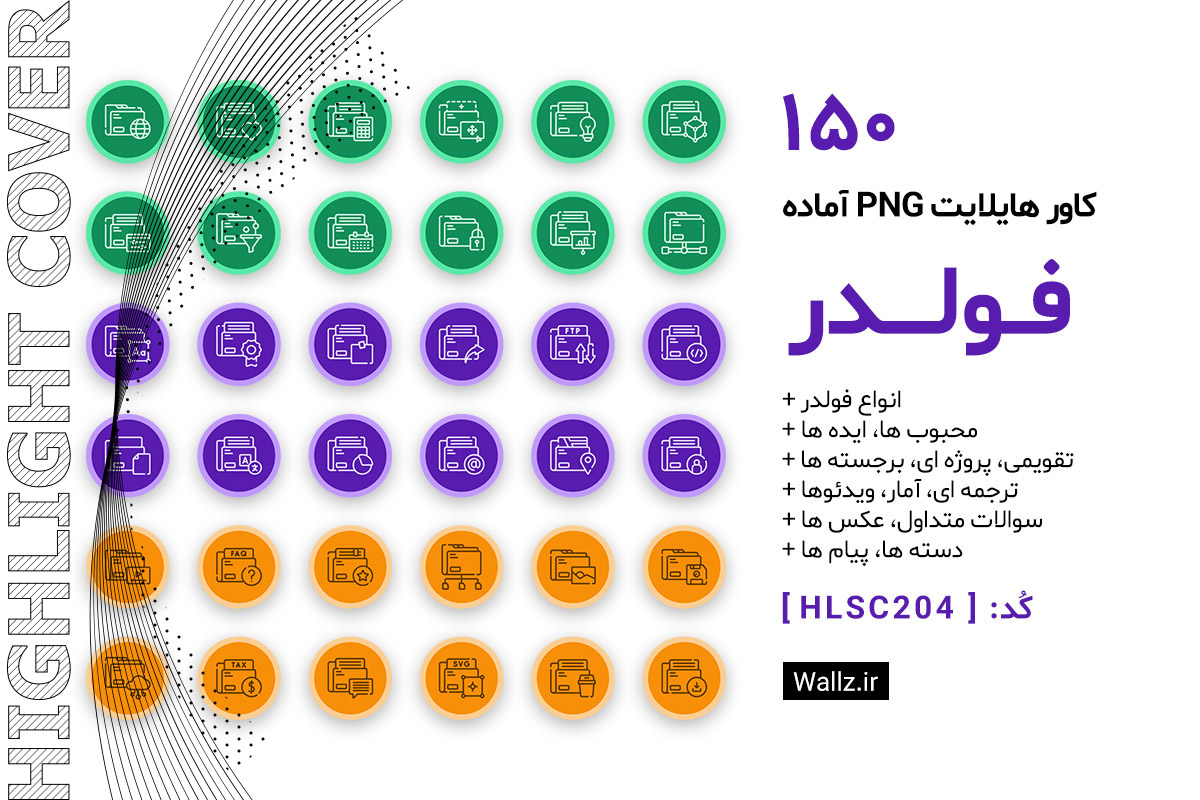 کاور هایلایت فولدر