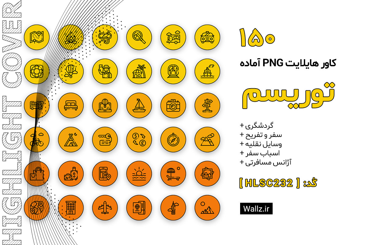 کاور هایلایت گردشگری