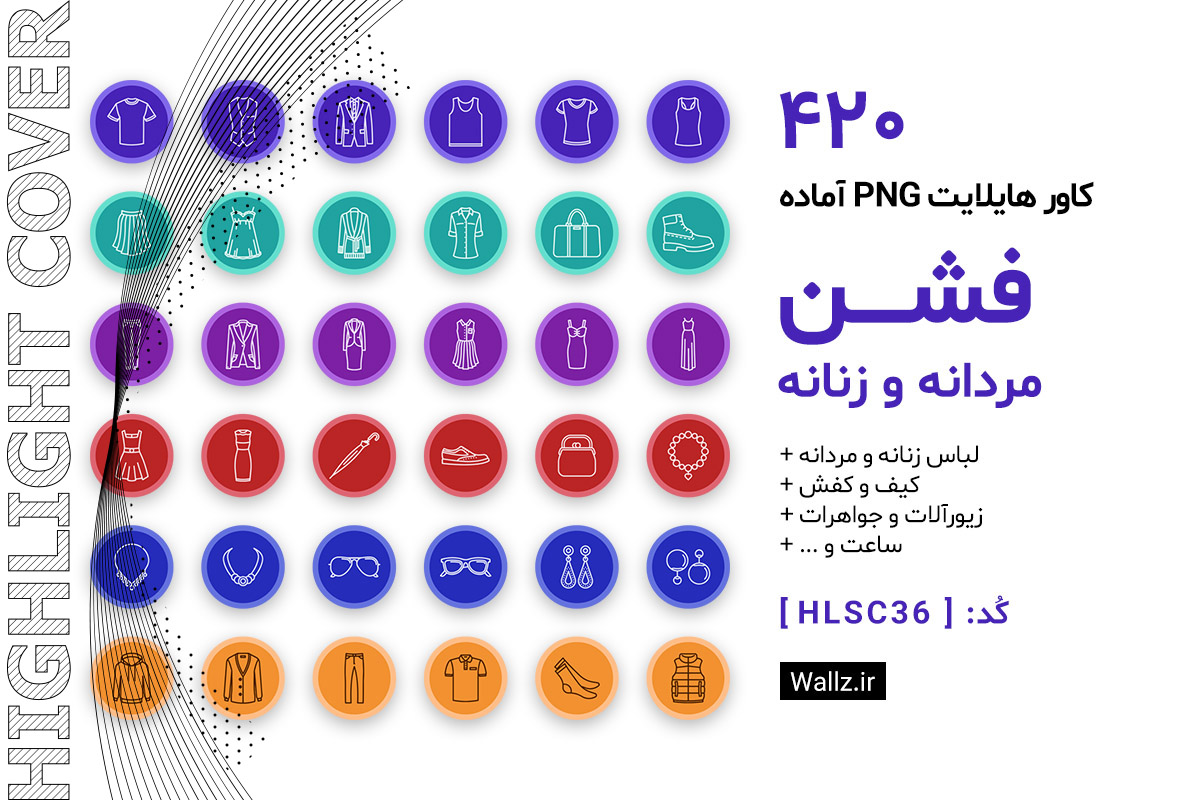 کاور هایلایت فشن