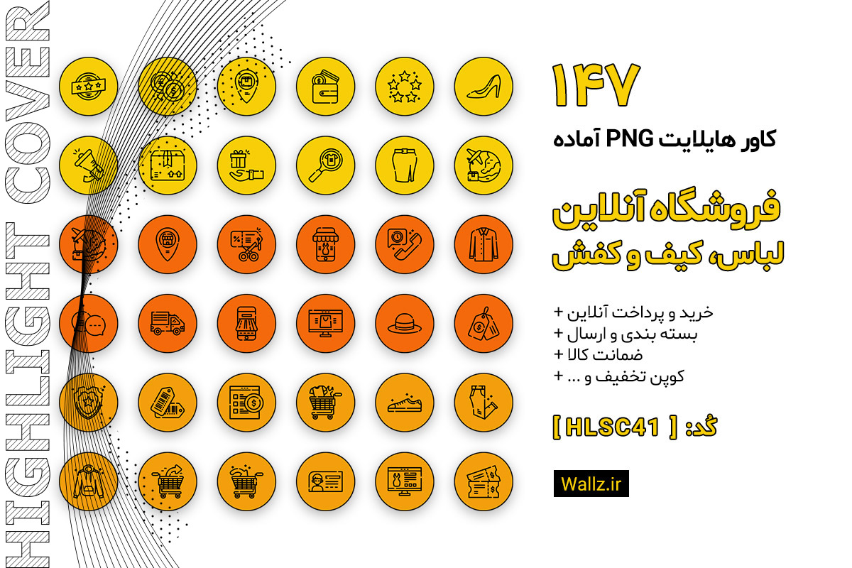 کاور هایلایت فروشگاه آنلاین لباس