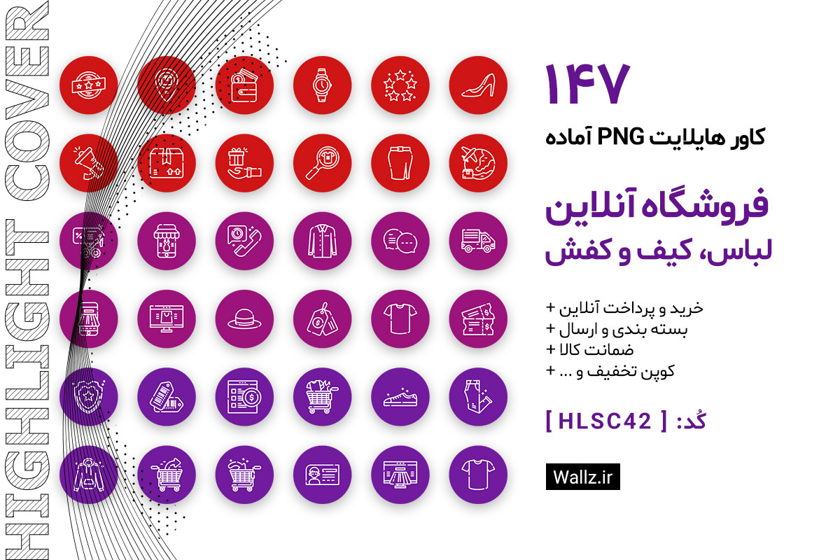 کاور هایلایت فروشگاه آنلاین لباس کیف و کفش