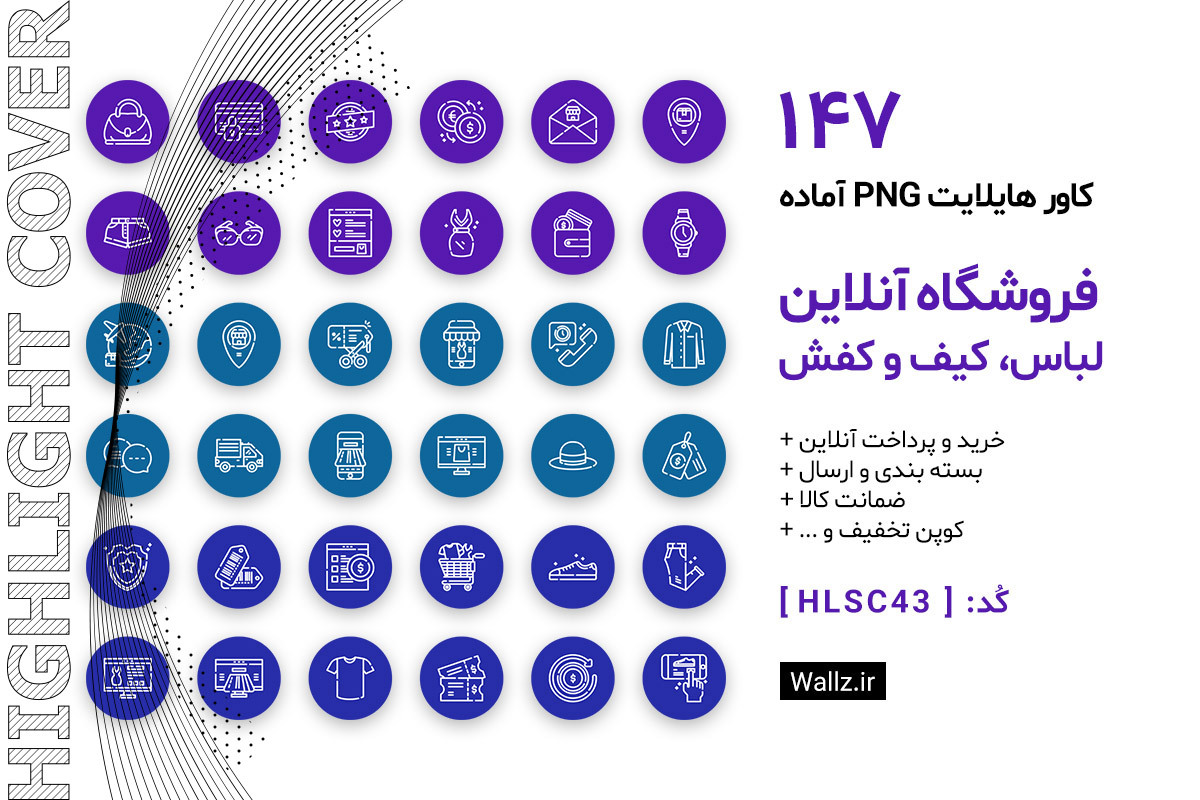 کاور هایلایت فروشگاه آنلاین لباس