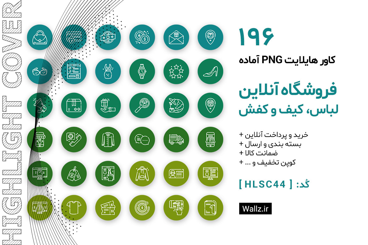 کاور هایلایت فروشگاه آنلاین لباس کیف و کفش