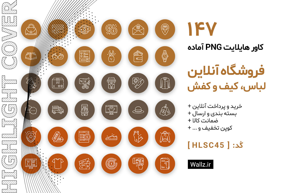 کاور هایلایت فروشگاه آنلاین لباس