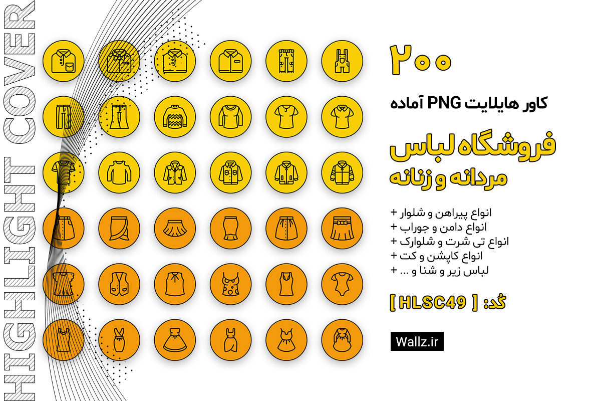 کاور هایلایت فروشگاه پوشاک