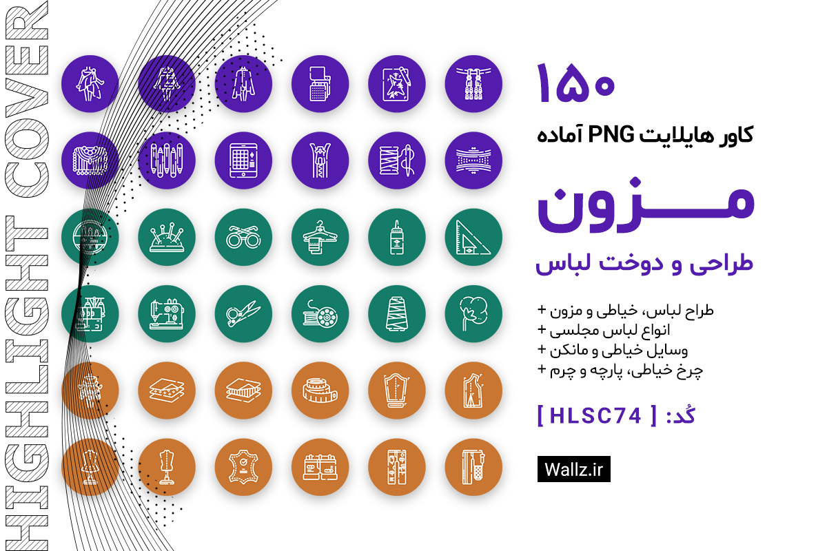 کاور هایلایت مزون