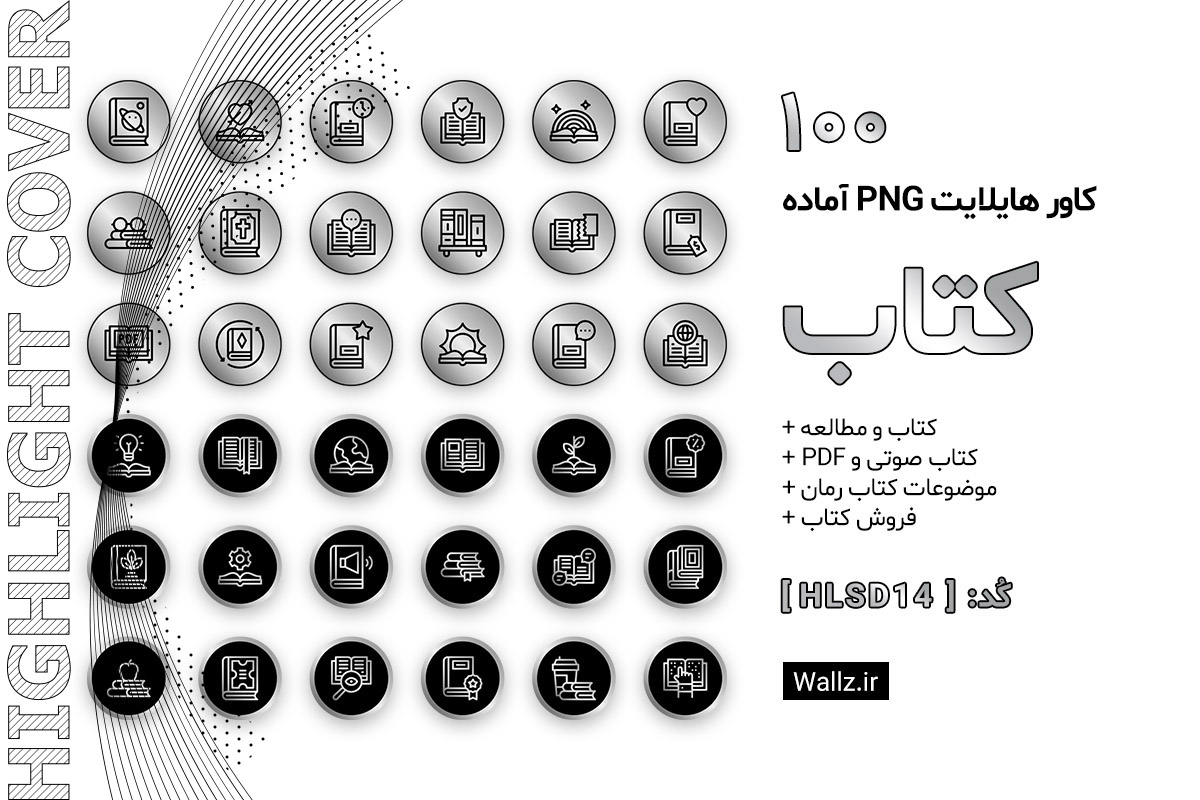 کاور هایلایت کتاب