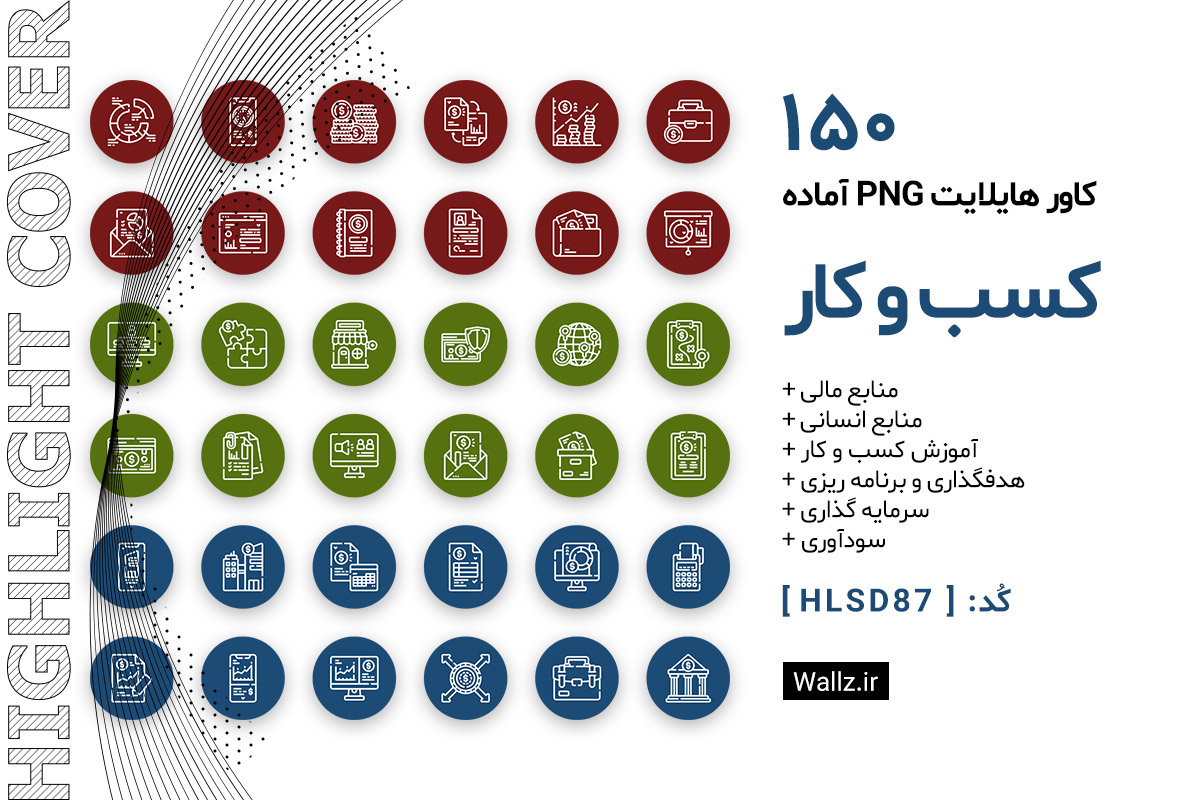 کاور هایلایت کسب و کار و کارآفرینی