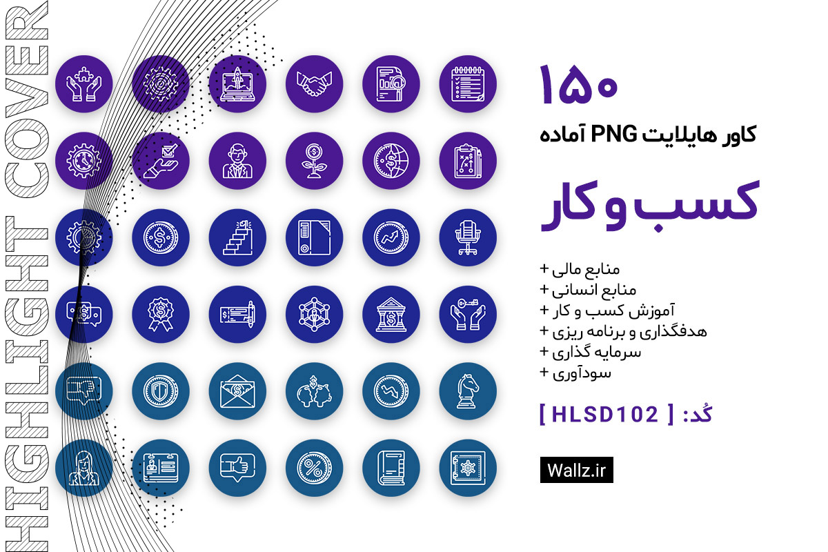 کاور هایلایت کسب و کار