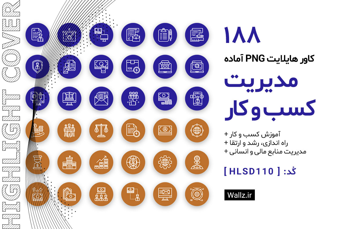 کاور هایلایت مدیریت کسب و کار