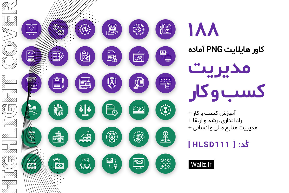 کاور هایلایت مدیریت کسب و کار