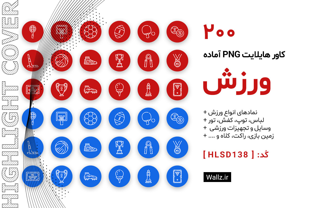 کاور هایلایت ورزشی