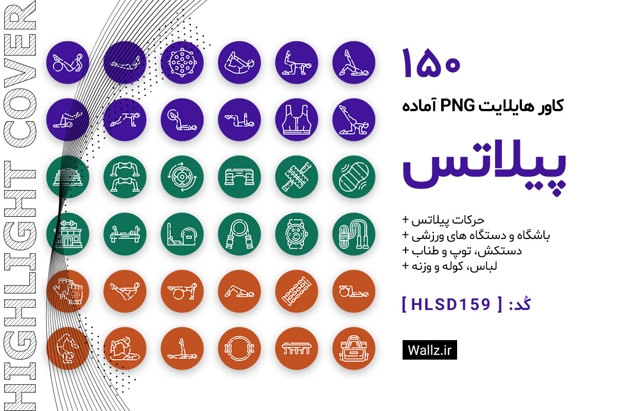 کاور هایلایت پیلاتس و باشگاه