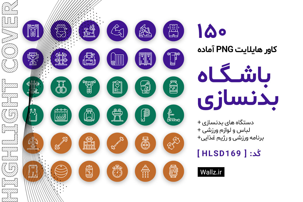 کاور هایلایت باشگاه بدنسازی