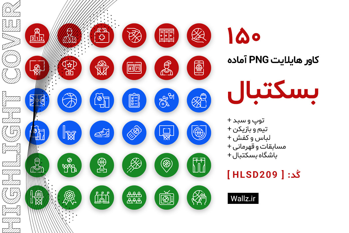 کاور هایلایت بسکتبال