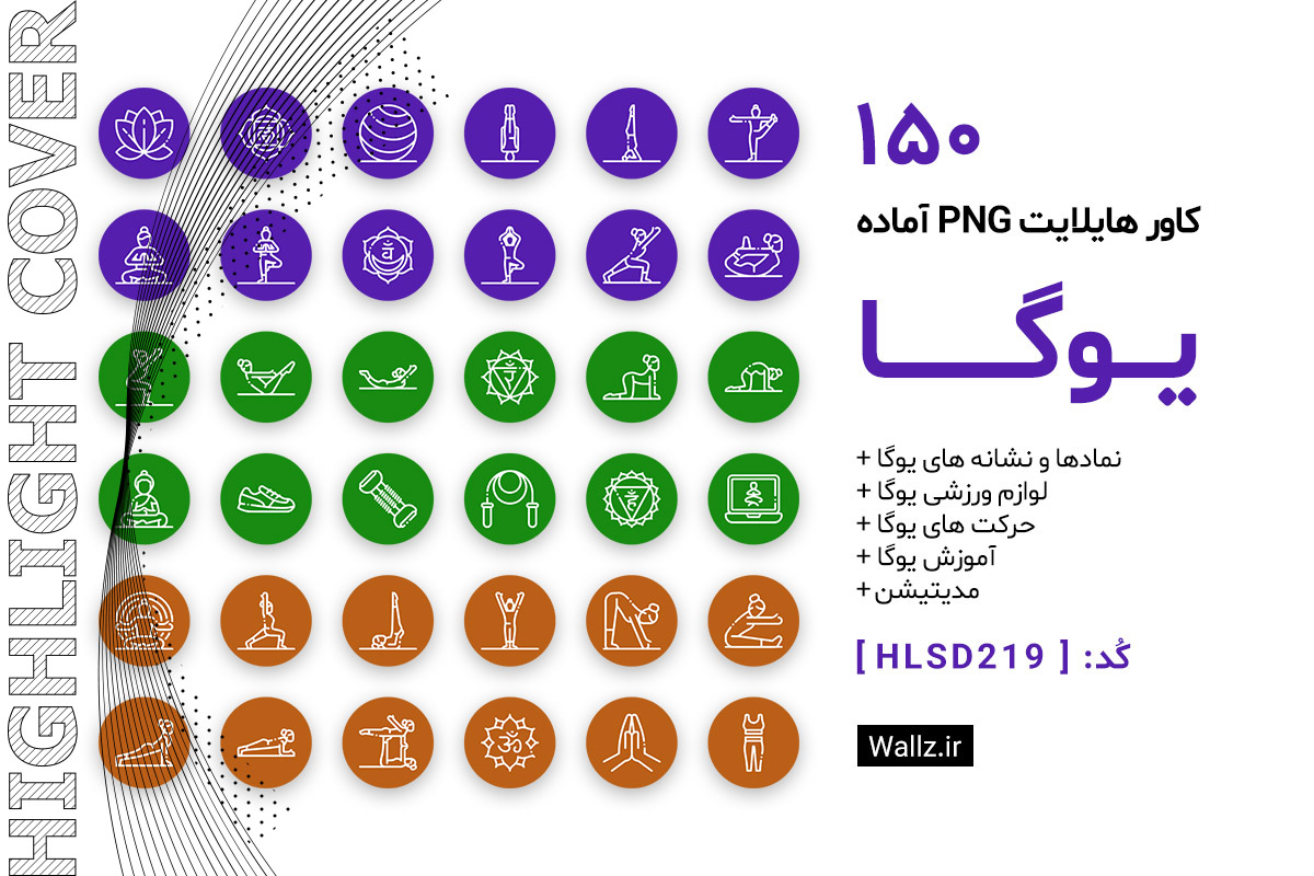 کاور هایلایت یوگا