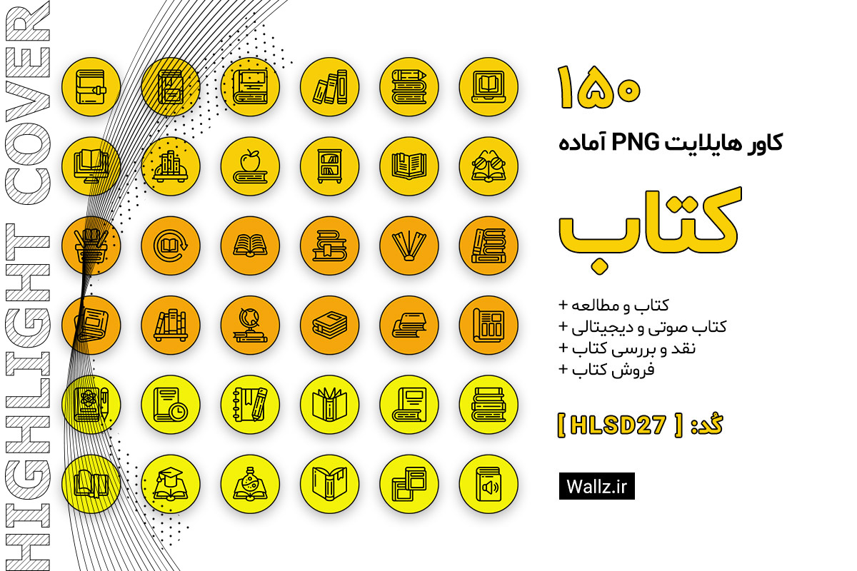 کاور هایلایت کتاب