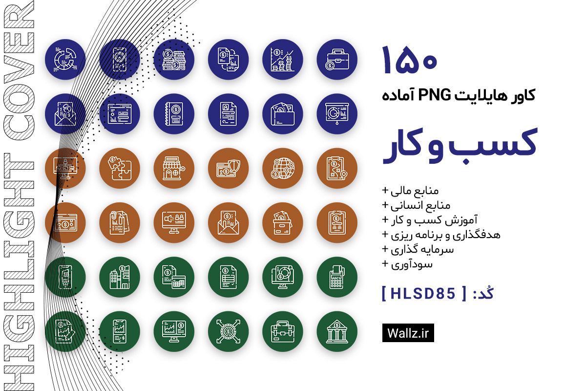 کاور هایلایت کسب و کار و بیزینس کوچینگ