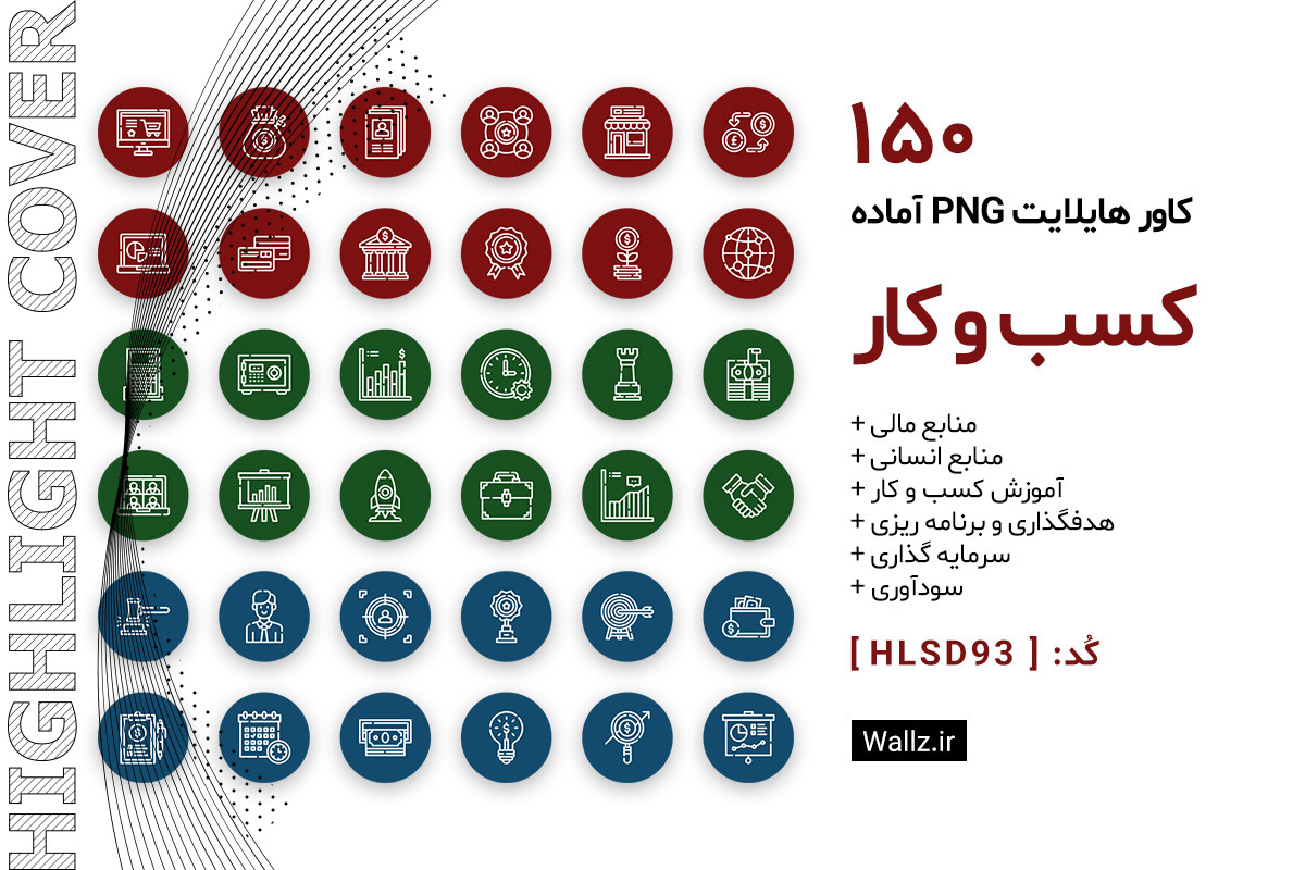 کاور هایلایت کسب و کار