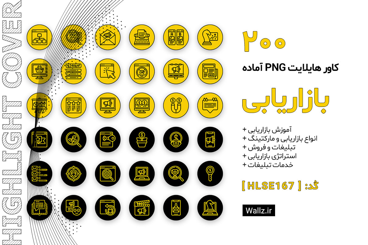 کاور هایلایت بازاریابی