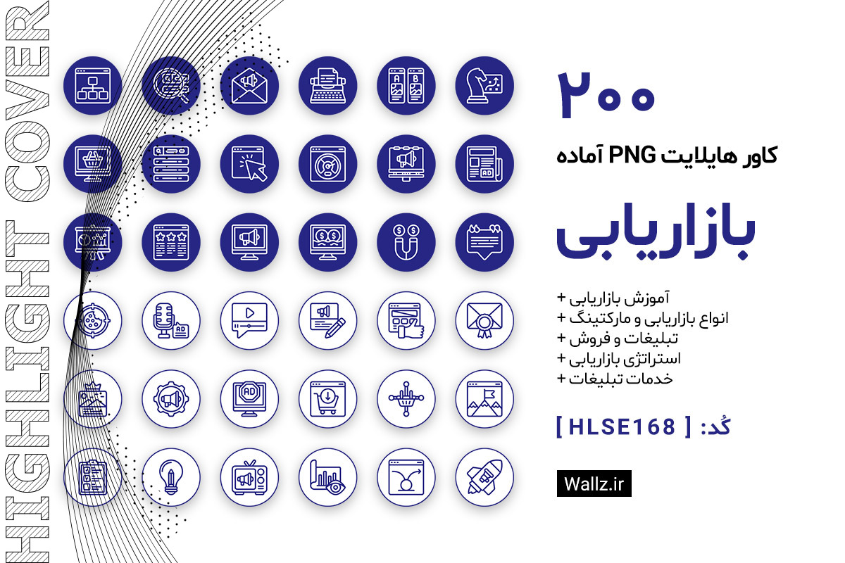 کاور هایلایت بازاریابی