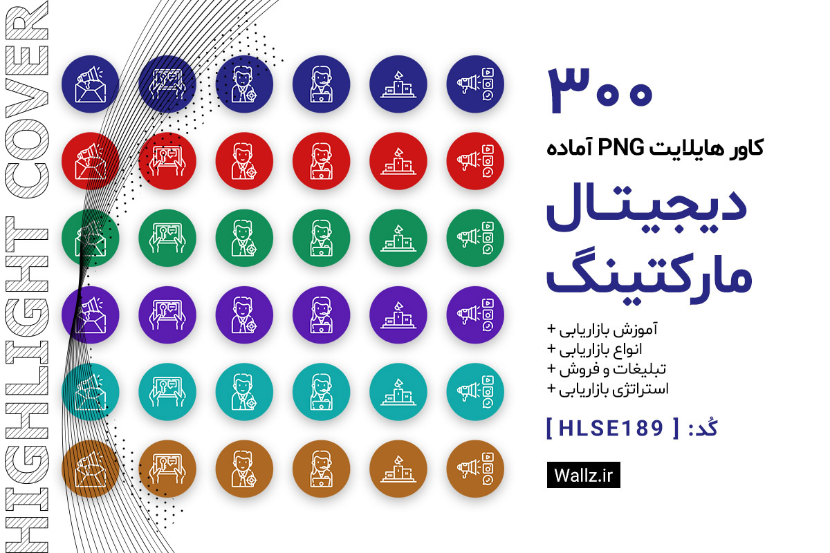 کاور هایلایت بازاریابی دیجیتال