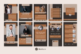 کاور پست و استوری اینستاگرام