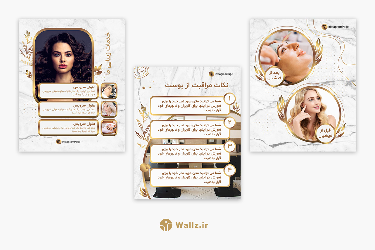 کاور پست سالن زیبایی اینستاگرام