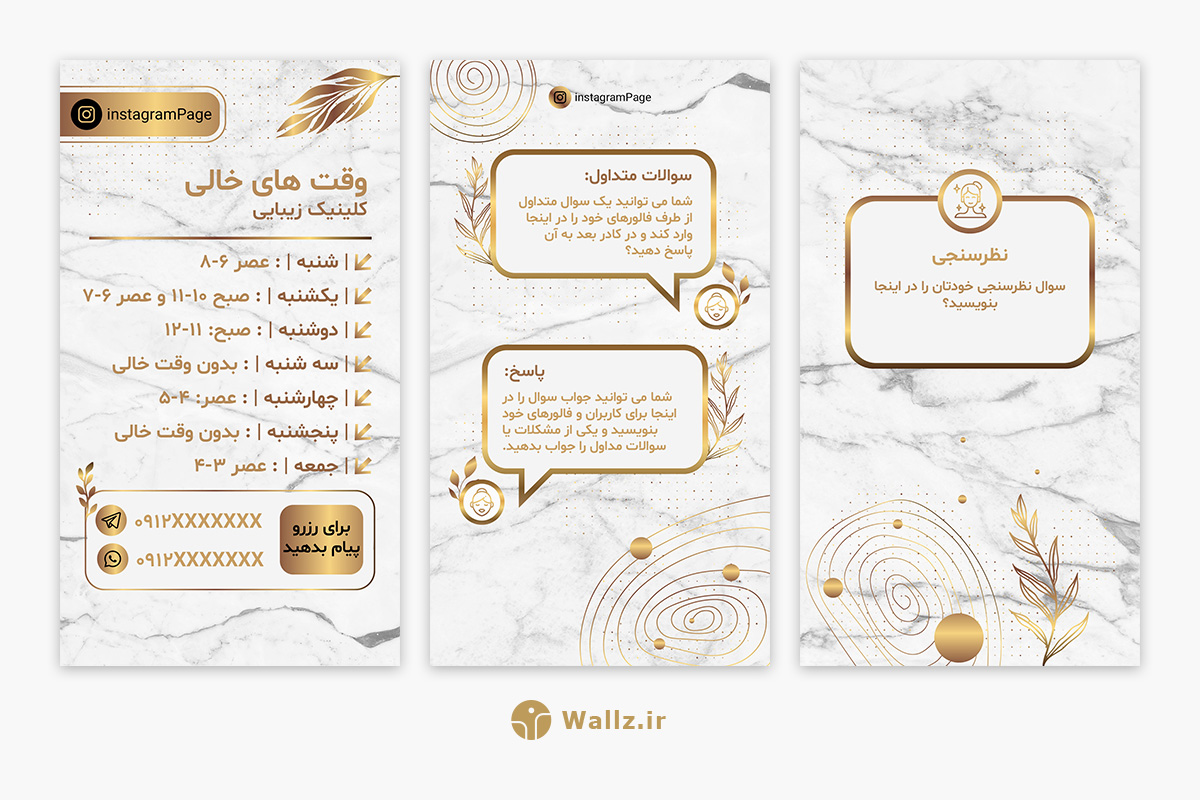 کاور استوری سالن زیبایی اینستاگرام