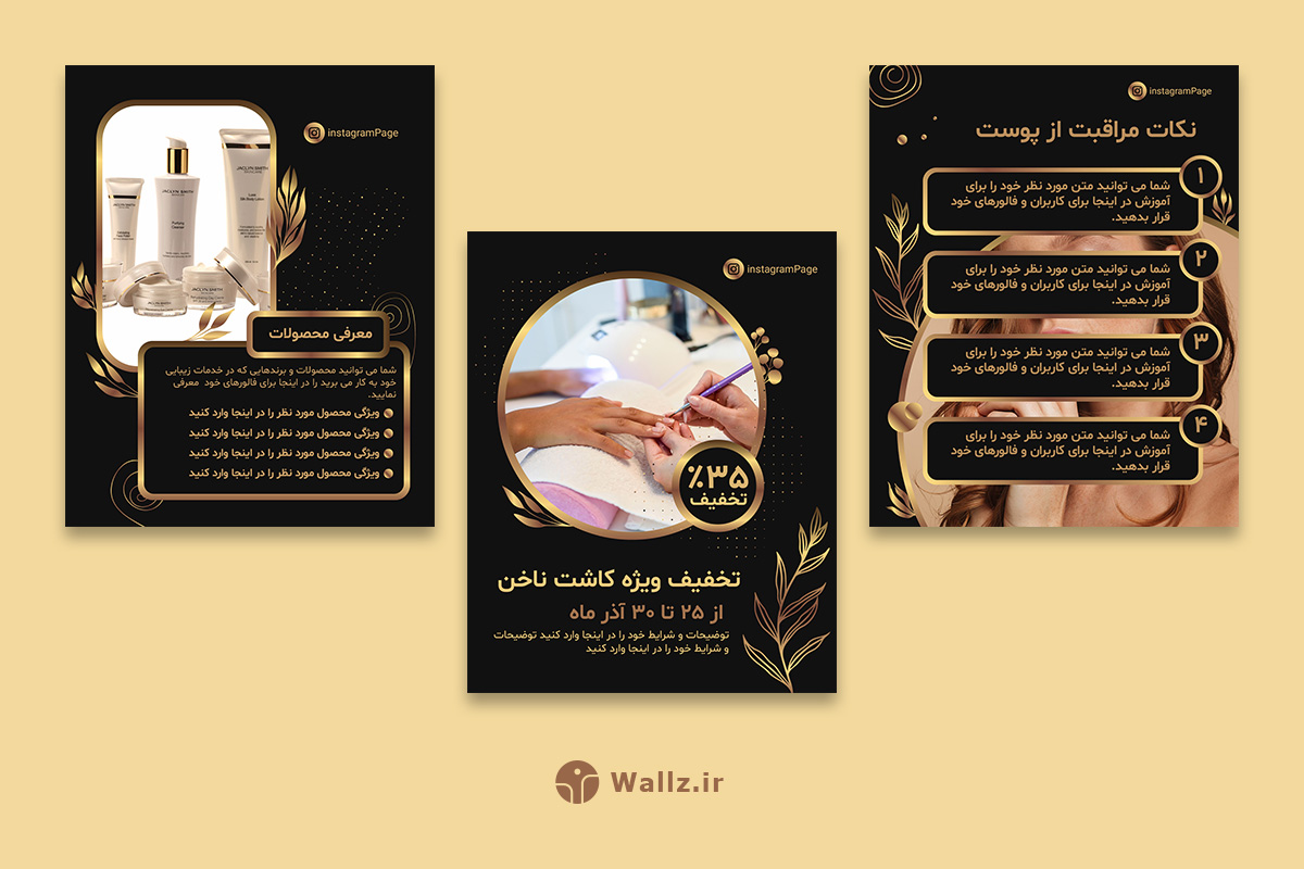 قالب سالن زیبایی پست و استوری اینستاگرام