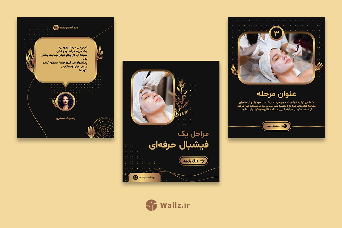 قالب سالن زیبایی پست و استوری اینستاگرام