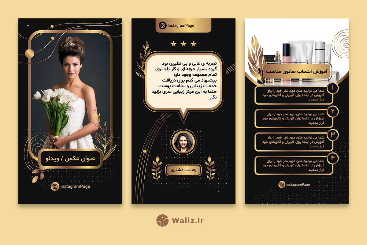 کاور آرایشگاه زنانه پست و استوری