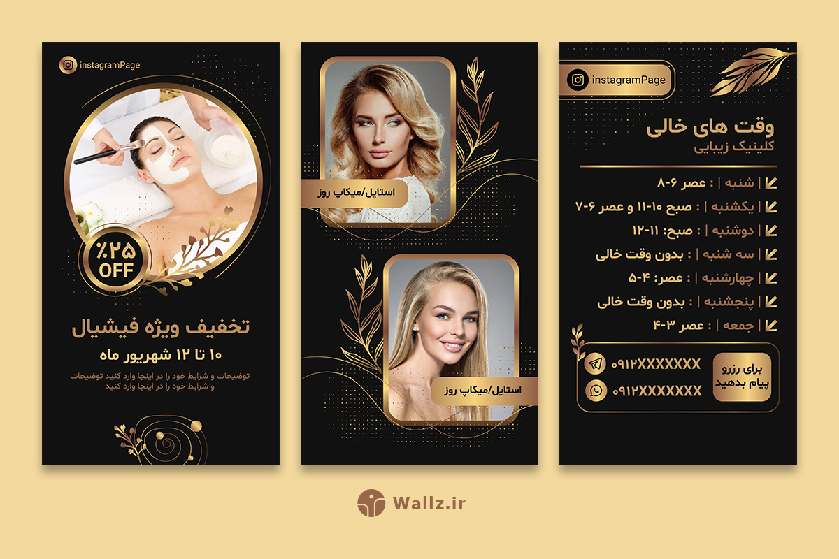کاور آرایشگاه زنانه پست و استوری