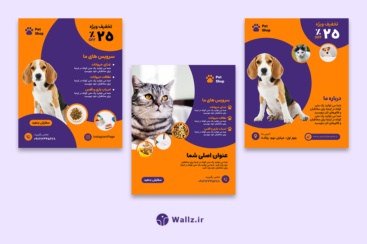 کاور پت شاپ اینستاگرام