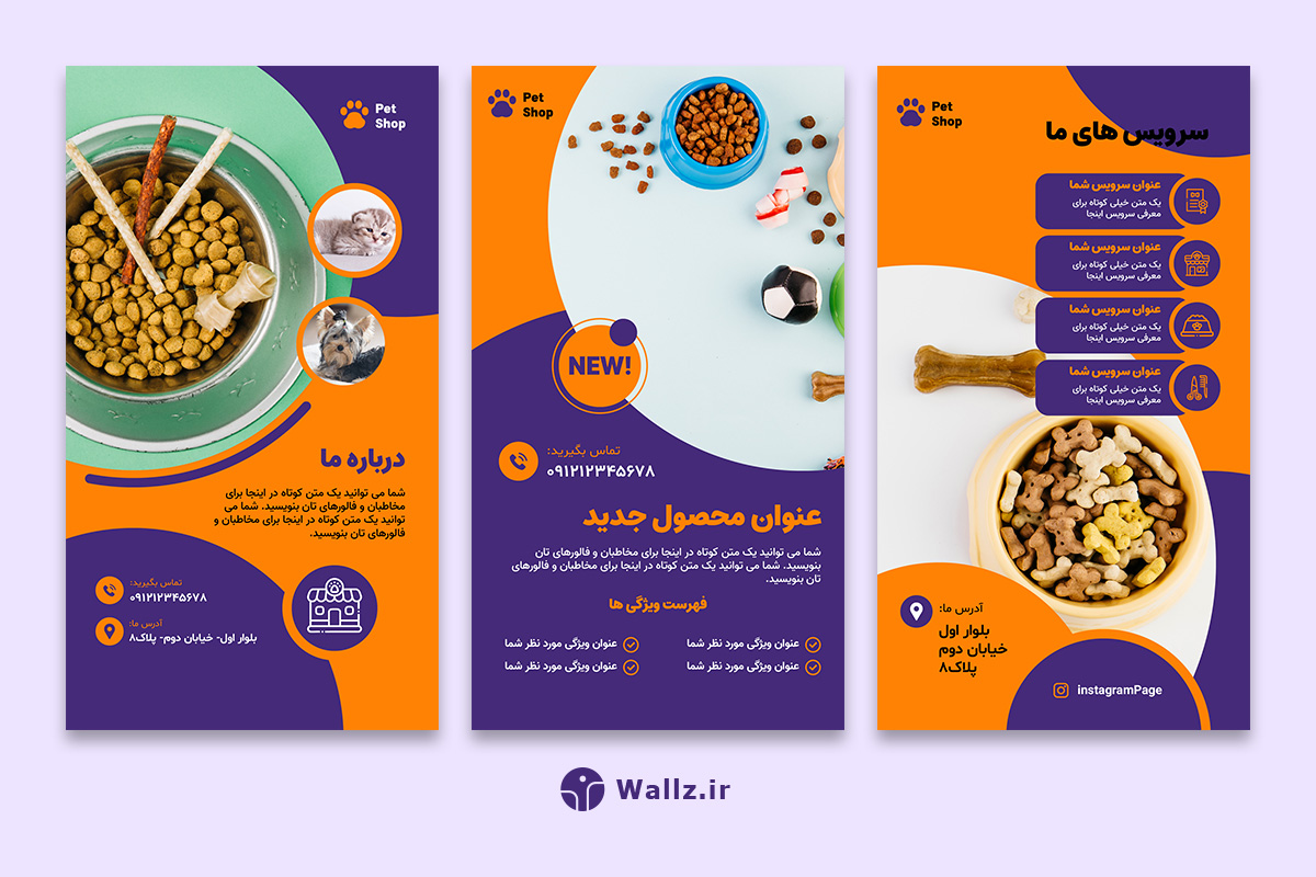 کاور پت شاپ اینستاگرام
