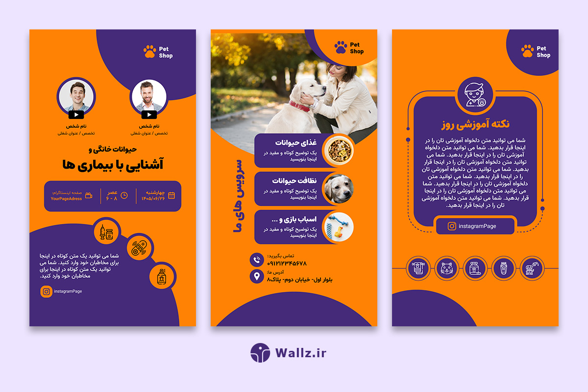 کاور پت شاپ اینستاگرام