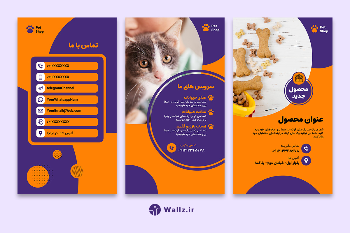 کاور استوری پت شاپ اینستاگرام